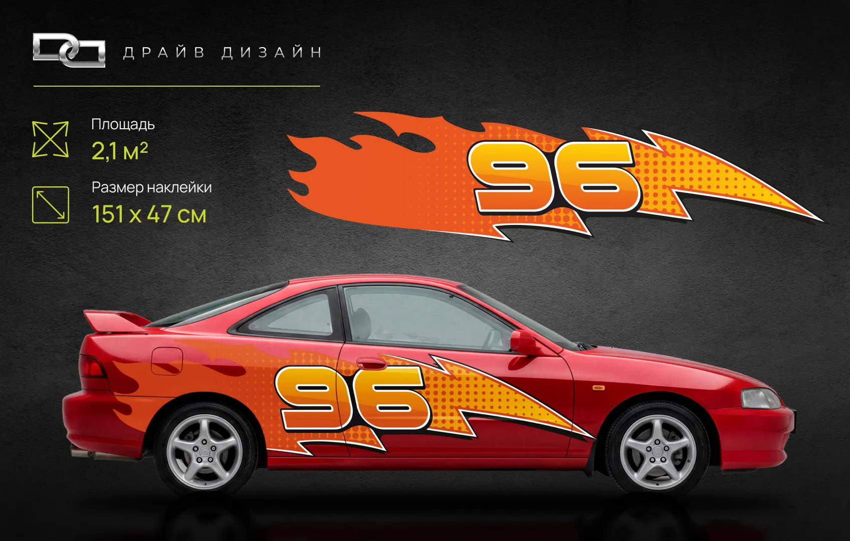 Дизайн «Молния 96» — на борт
