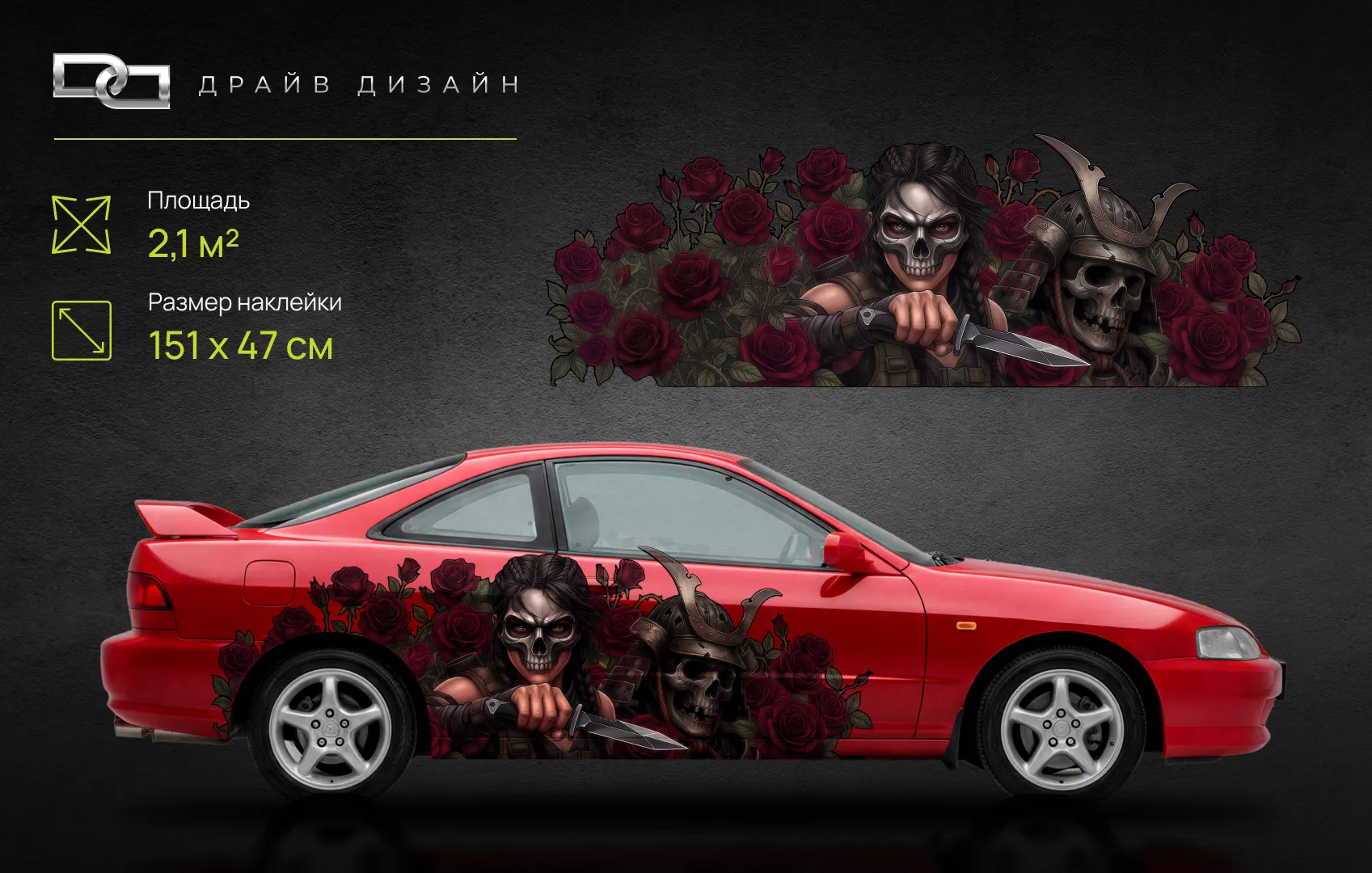 Дизайн «маска череп1» — на борт