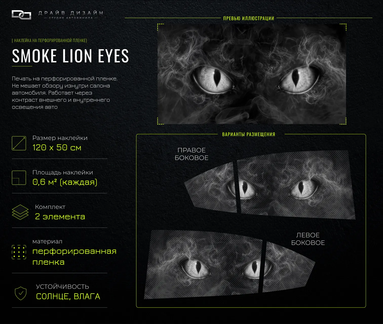 Дизайн «Smoke lion eyes» — на окна